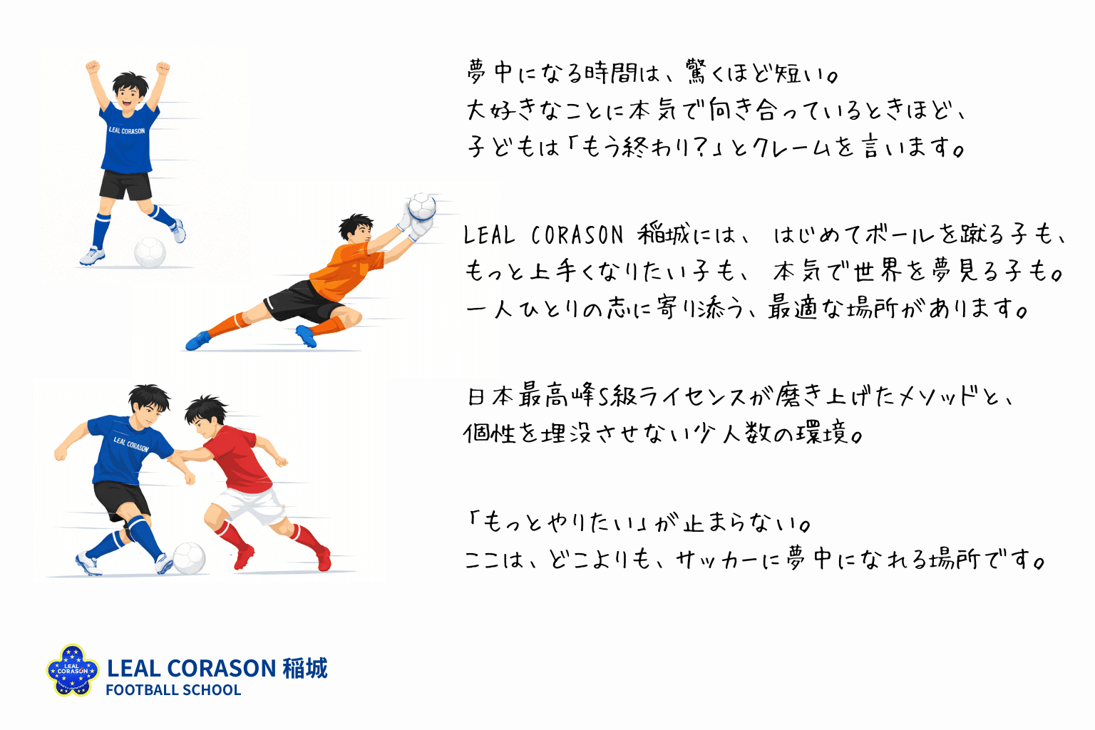 LEAL CORASON FOOTBALL SCHOOL 稲城